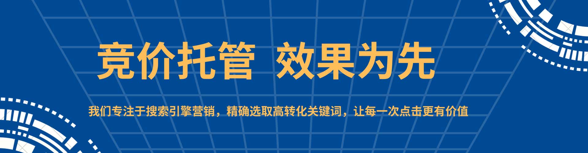 眉山百度竞价托管